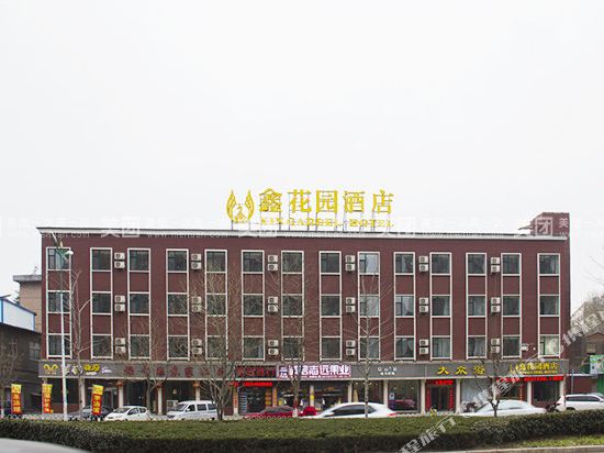 晋城鑫花园酒店