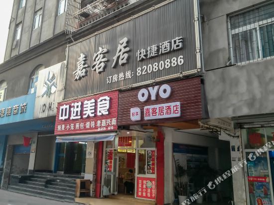 嘉兴嘉客居快捷酒店