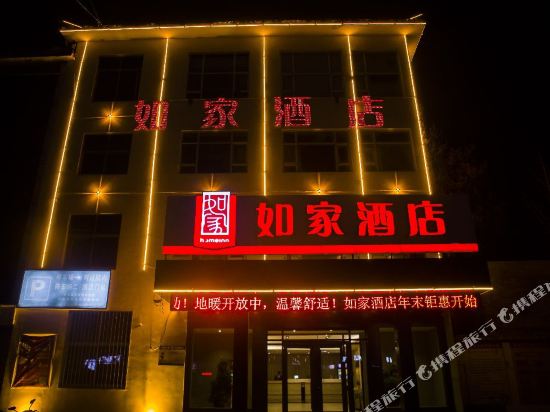 如家酒店(郯城郯东路商业广场店)