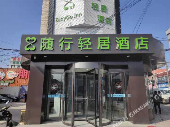 随行轻居酒店(上海北青奥特莱斯店)