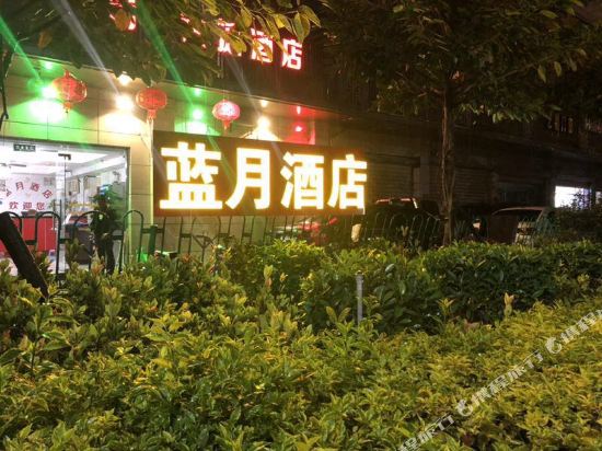 厦门蓝月快捷酒店