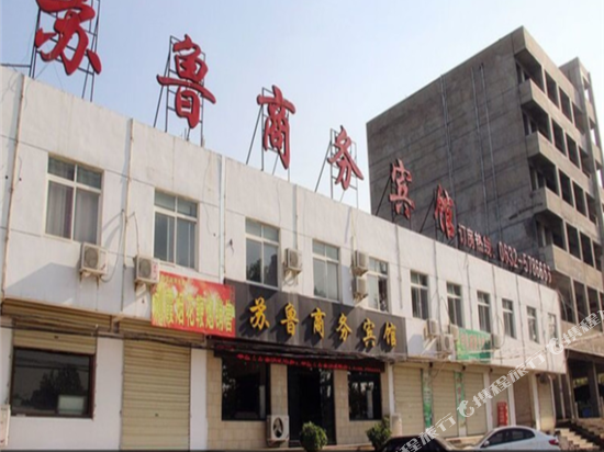 枣庄苏鲁商务宾馆
