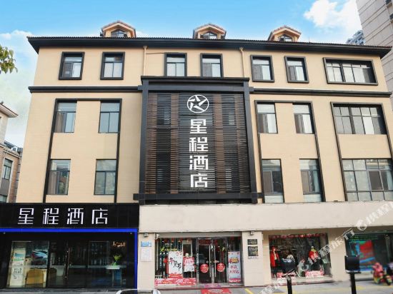 星程酒店(宿迁宝龙广场店)