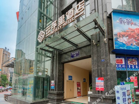 云孚里酒店(安岳柠都大道店)