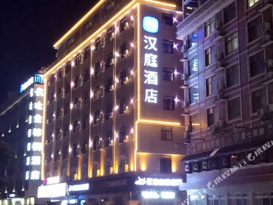 汉庭酒店(横店万盛南街步行街店)