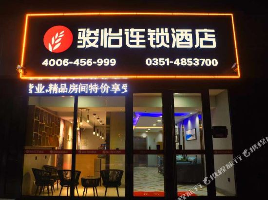 骏怡连锁酒店(太原迎泽火车站东广场店)