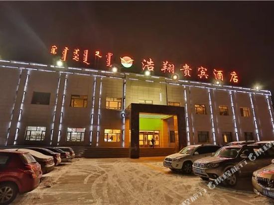 浩翔贵宾酒店(呼和浩特金川店)