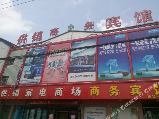 平邑供销商务宾馆