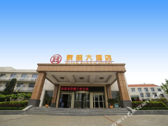 蓬莱泉盛大酒店