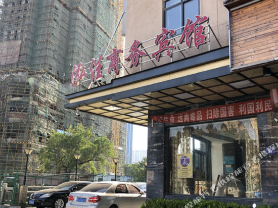 泉州泓佳商务宾馆
