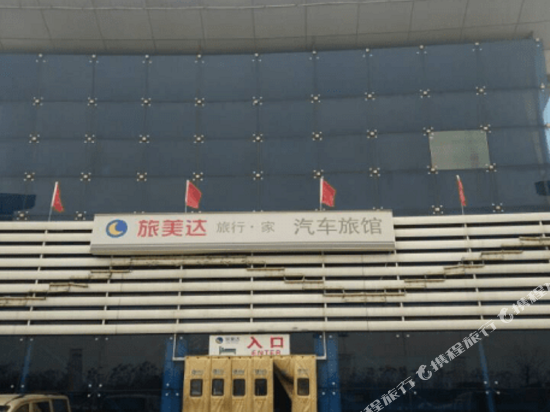 周口东旅美达客房