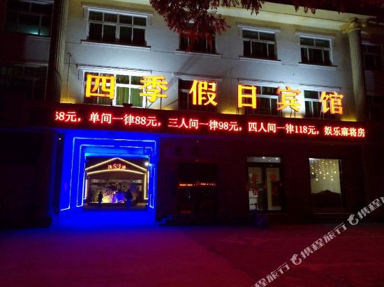 鹤壁四季假日宾馆
