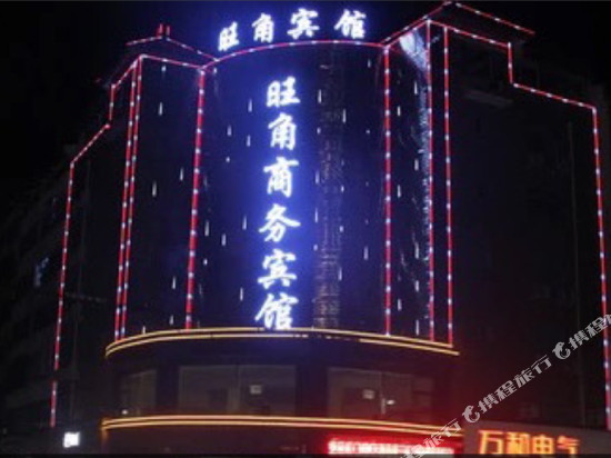 洛阳旺角商务宾馆