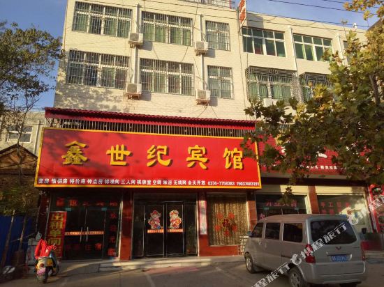 鄢陵鑫世纪宾馆