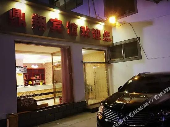 凉城鼎翔贵宾酒店