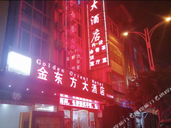 马关金东方大酒店