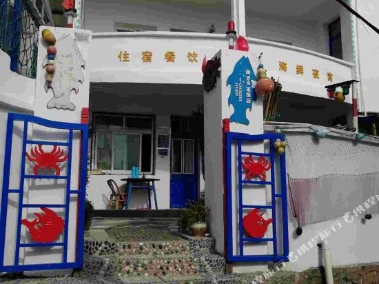 舟山海潮渔家乐