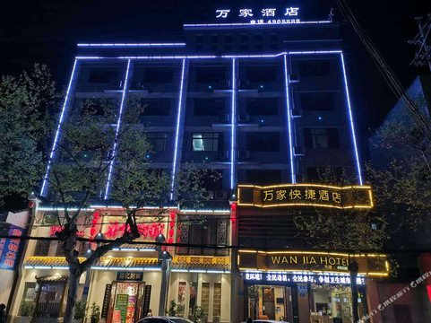 万家快捷酒店