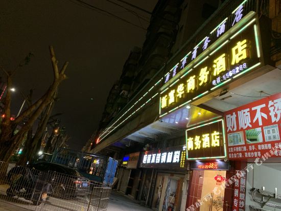 台山新富华商务酒店