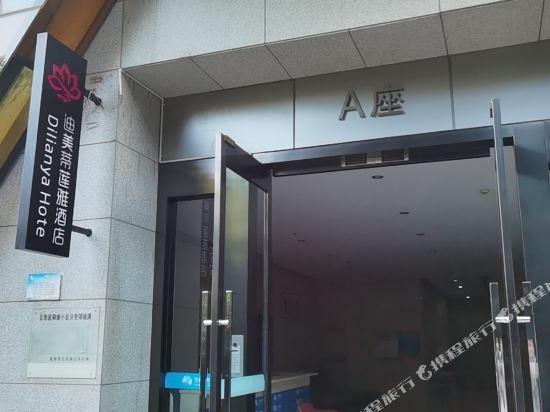迪美蒂莲雅酒店(昆明霖雨桥地铁站店)