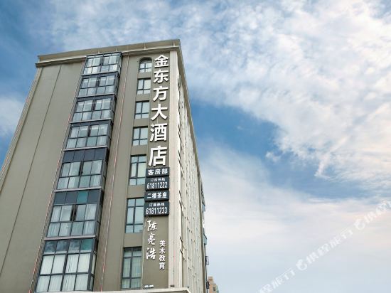乐清金东方大酒店