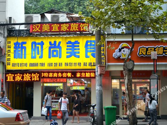 武汉汉美宜家旅馆