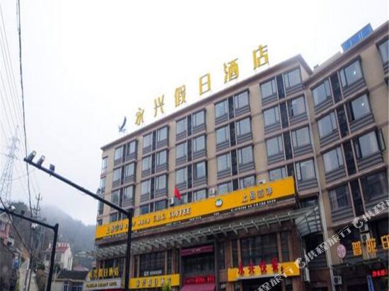 舟山永兴假日酒店