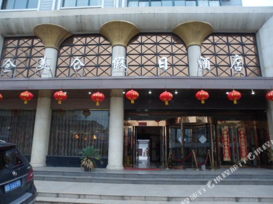 含山金美仑假日酒店