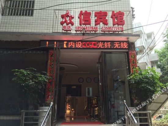 赫章众信宾馆