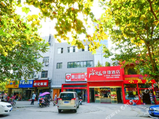 尚客优快捷酒店(徐州高铁万达广场店)