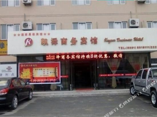 孟州凯泽商务宾馆