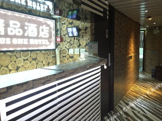 香港1+1精品酒店(家庭旅馆)