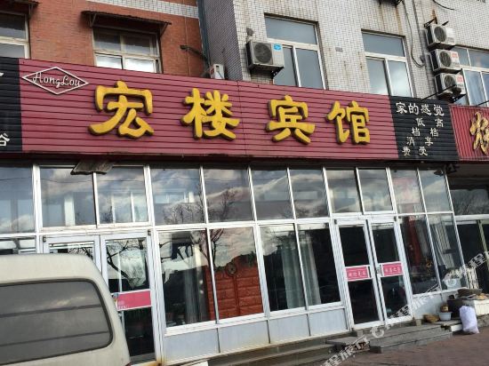 龙口宏楼宾馆