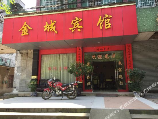 靖州金城宾馆