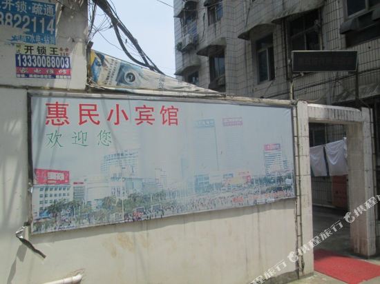 南昌惠民小宾馆