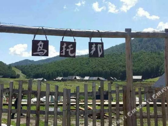 禾木乌托邦客栈