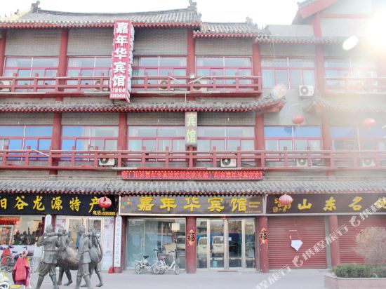 阳谷嘉年华宾馆