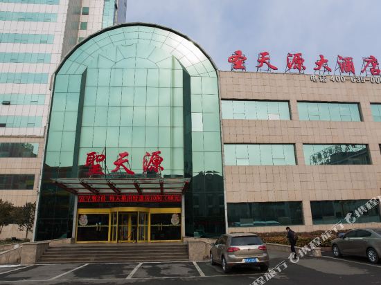 微山圣天源大酒店