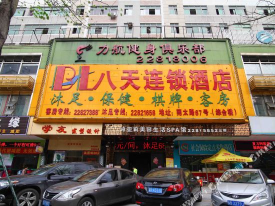 东莞八天连锁酒店