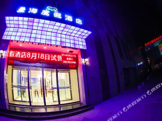 焦作曼海度假酒店