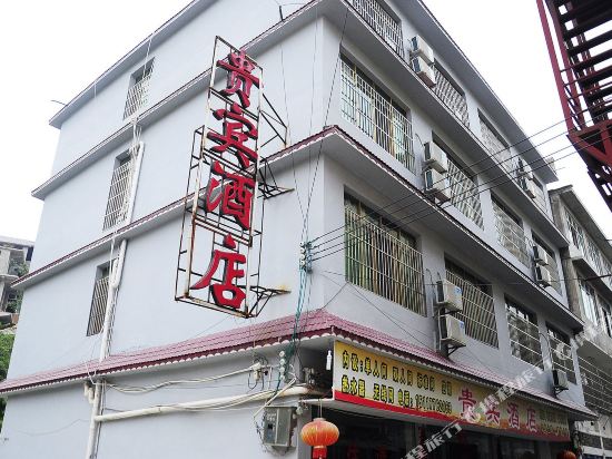 黄果树贵宾酒店