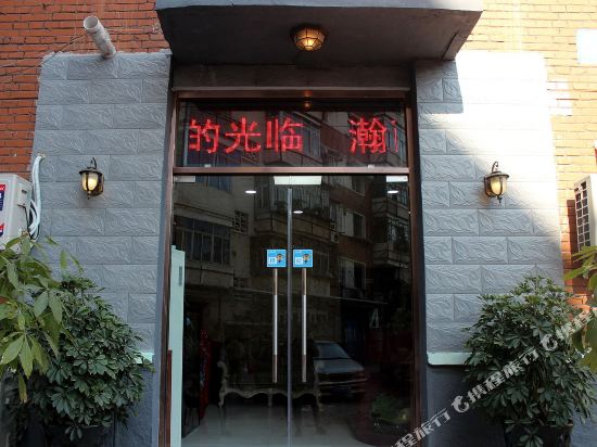 天津瀚雨快捷公寓