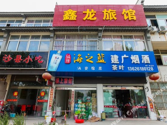淮安鑫龙旅馆