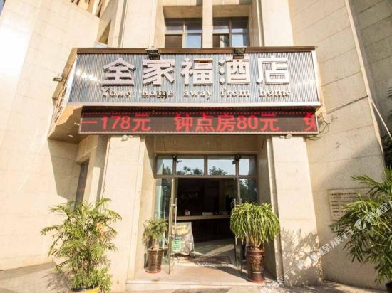 重庆全家福酒店