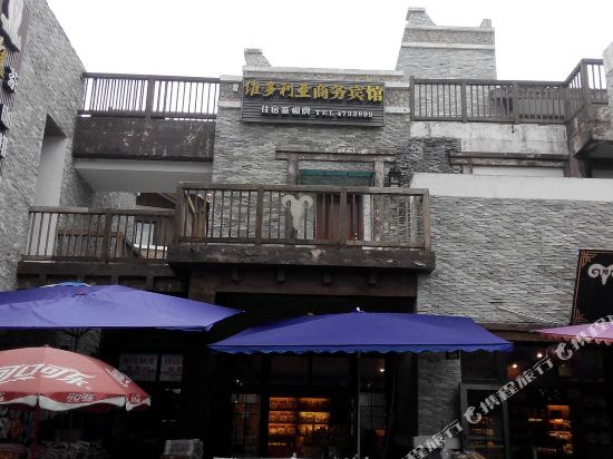 北川维多利亚宾馆