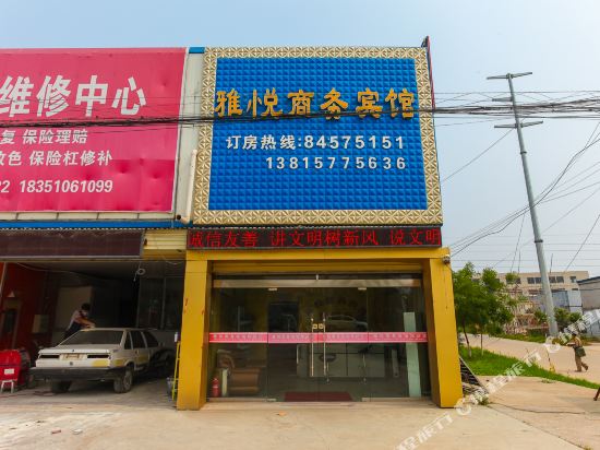 宿迁雅悦商务宾馆