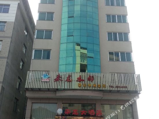 松溪来龙大酒店