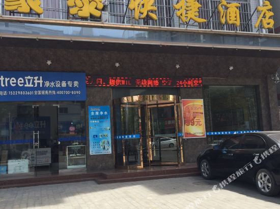 彬州豪泰快捷酒店