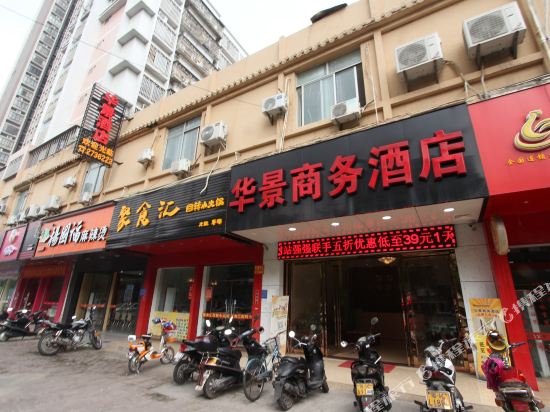 茂名华景商务酒店