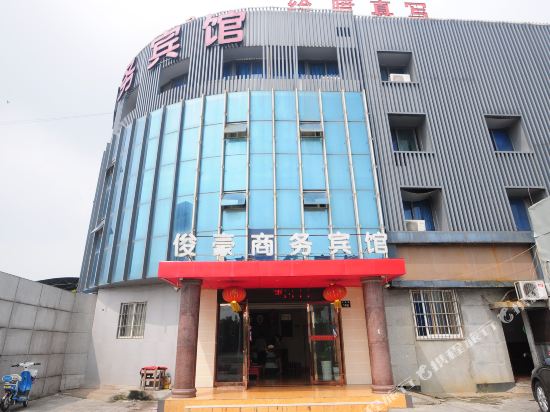 宁波俊豪商务宾馆